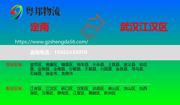 定南县到江汉区物流专线