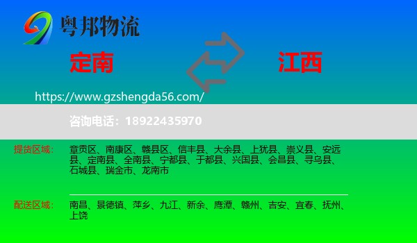 定南县到江西物流