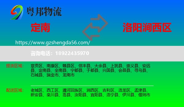 定南县到涧西区物流专线