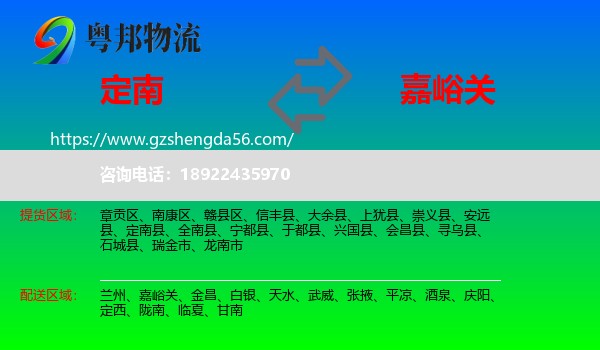 定南县到嘉峪关物流