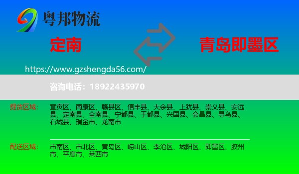 定南县到即墨区物流专线