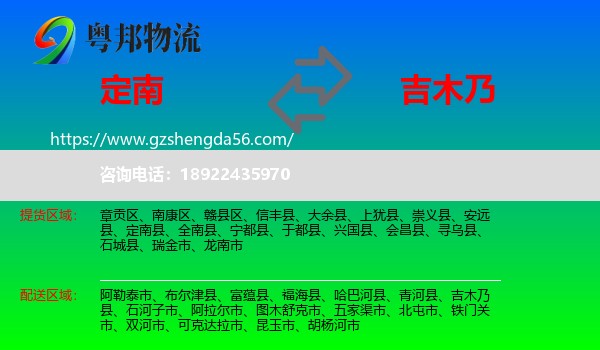 定南县到吉木乃县物流专线