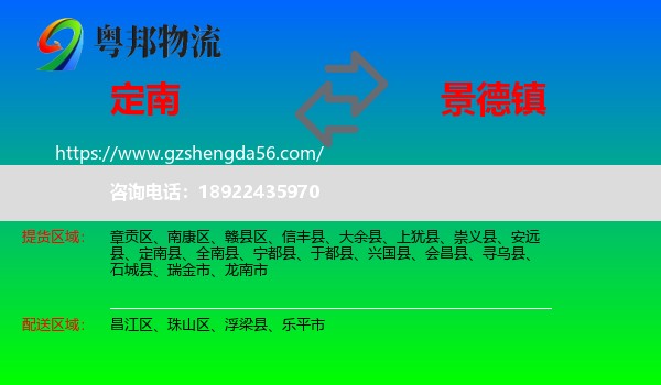 定南县到景德镇物流