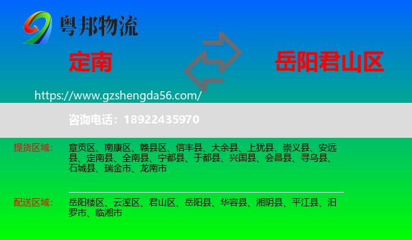定南县到君山区物流专线