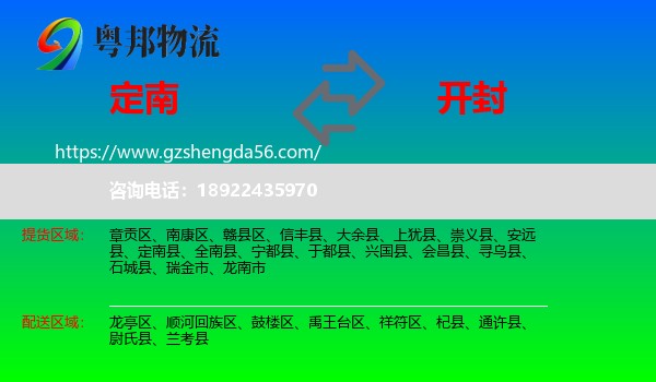 定南县到开封物流