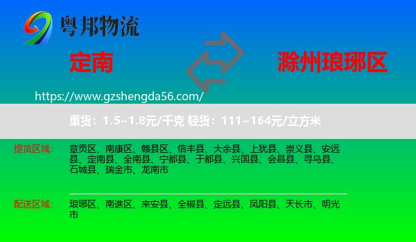 定南县到琅琊区物流专线