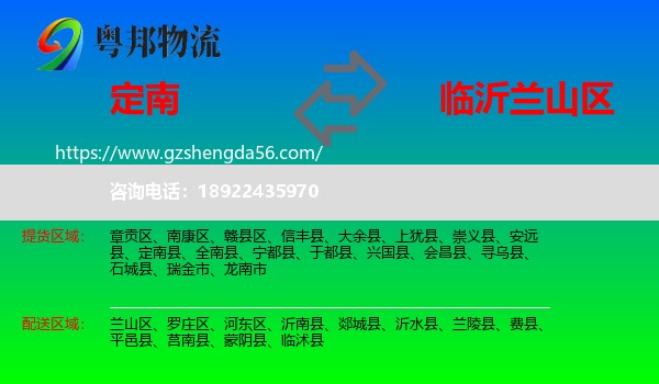 定南县到兰山区物流专线