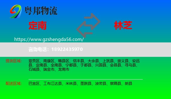 定南县到林芝物流