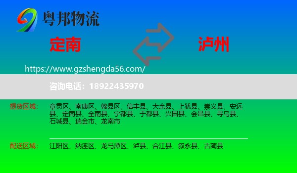 定南县到泸州物流