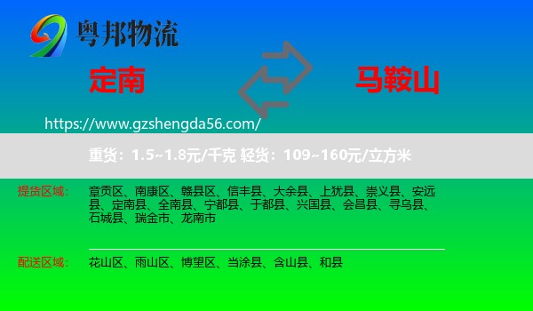 定南县到马鞍山物流