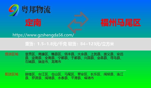 定南县到马尾区物流专线