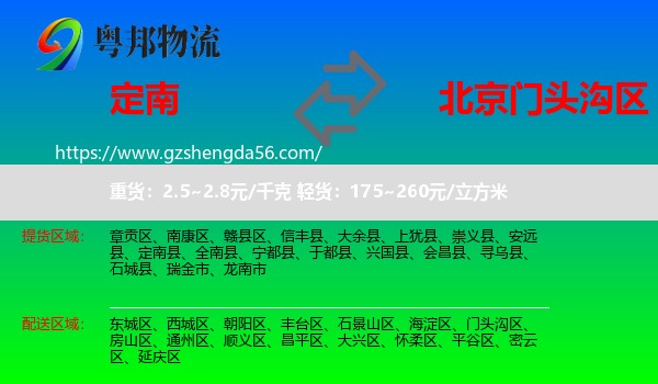 定南县到门头沟区物流