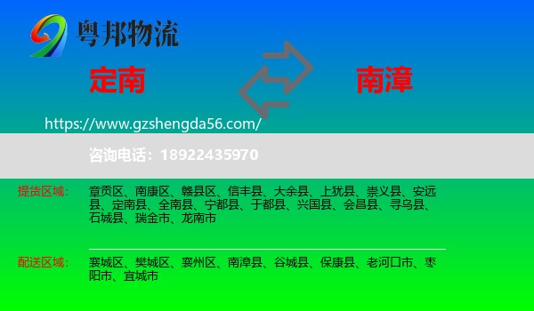 定南县到南漳县物流专线