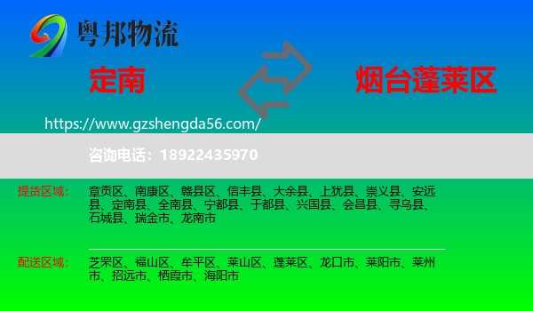 定南县到蓬莱区物流专线