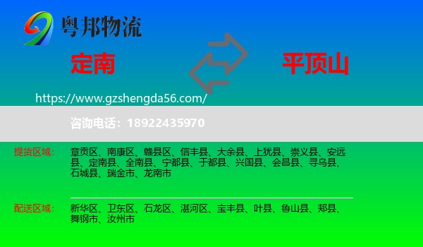 定南县到平顶山物流