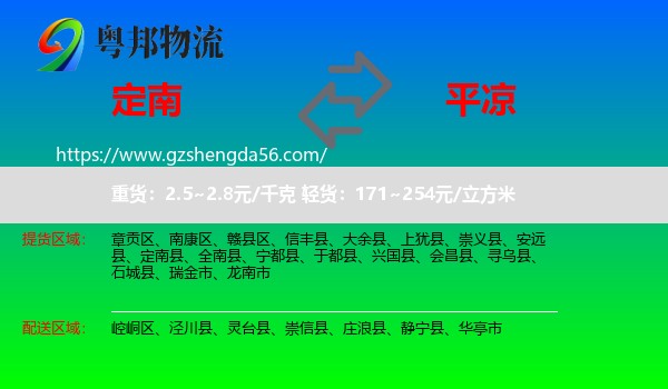 定南县到平凉物流