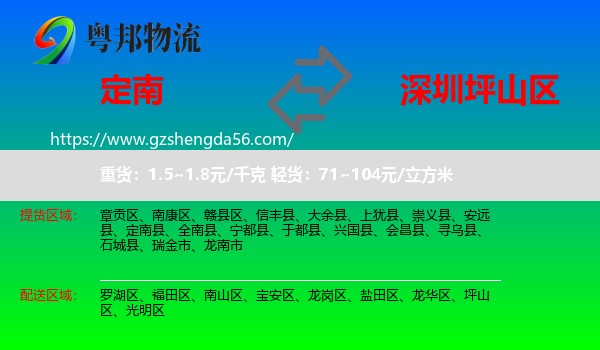 定南县到坪山区物流专线
