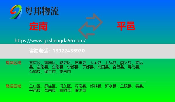 定南县到平邑县物流专线