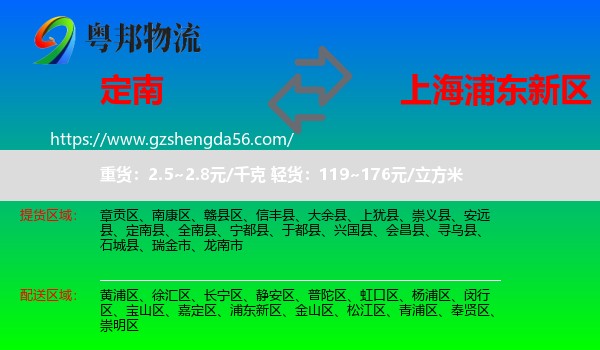定南县到浦东新区物流