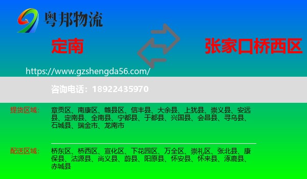 定南县到桥西区物流专线