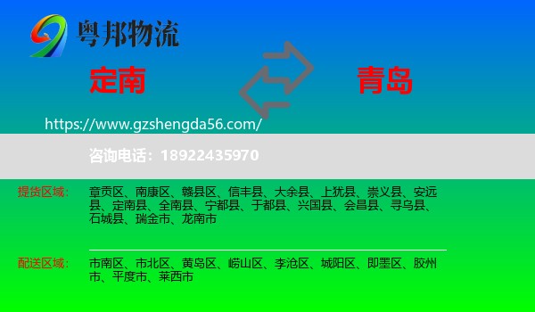 定南县到青岛物流
