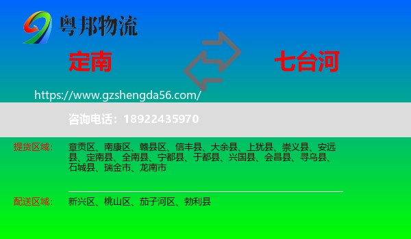 定南县到七台河物流