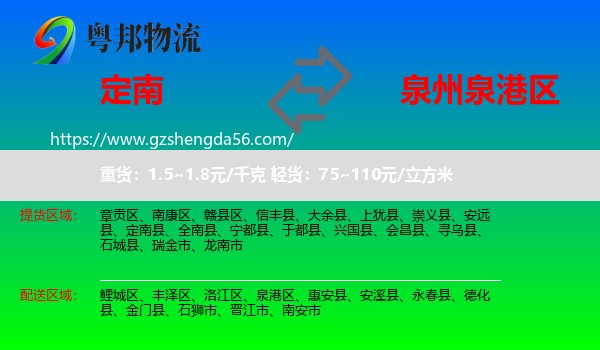 定南县到泉港区物流专线