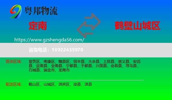 定南县到山城区物流专线