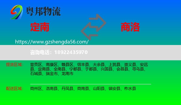 定南县到商洛物流