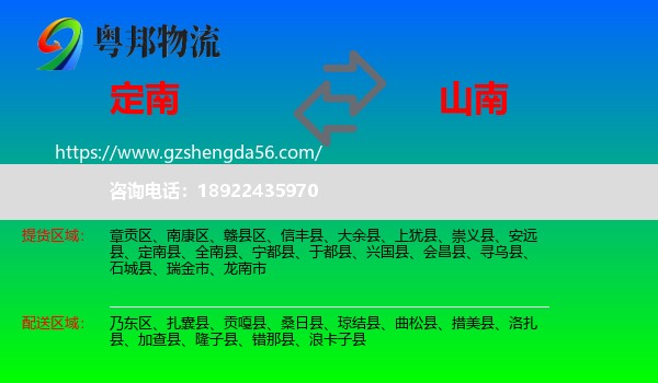 定南县到山南物流
