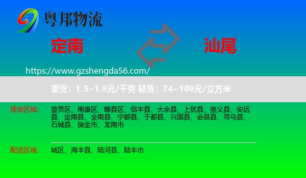 定南县到汕尾物流