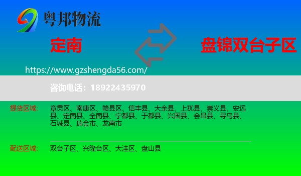 定南县到双台子区物流专线