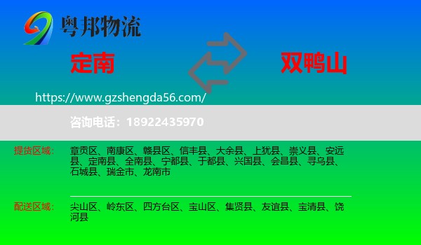 定南县到双鸭山物流