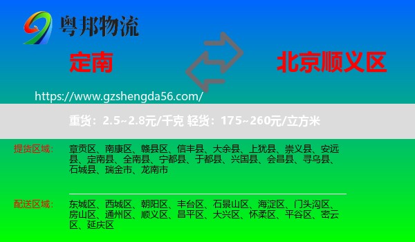 定南县到顺义区物流