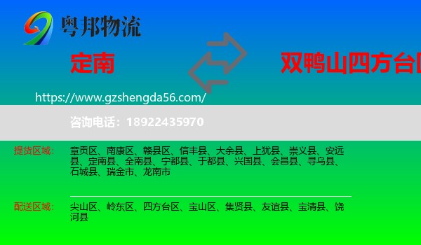 定南县到四方台区物流专线