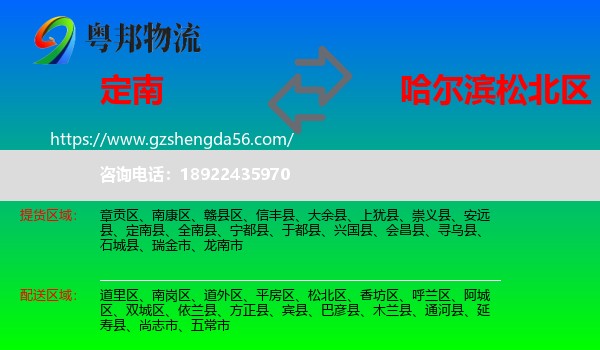 定南县到松北区物流专线
