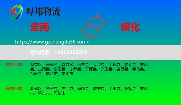 定南县到绥化物流