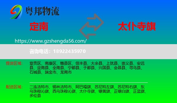 定南县到太仆寺旗物流专线