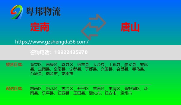 定南县到唐山物流