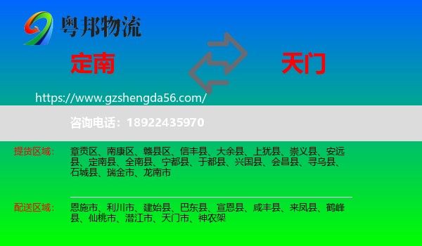 定南县到天门市物流专线