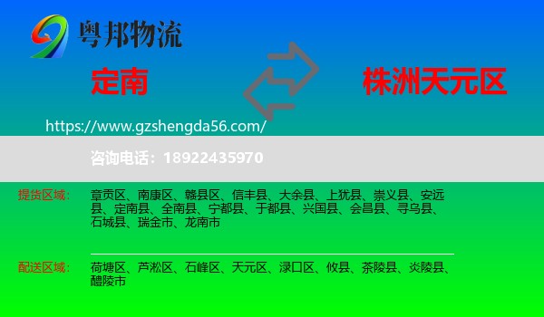 定南县到天元区物流专线