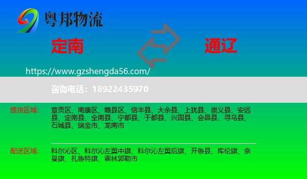 定南县到通辽物流