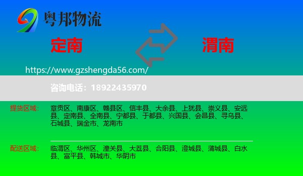 定南县到渭南物流