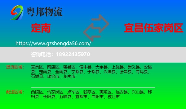 定南县到伍家岗区物流专线