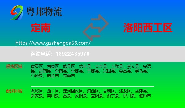 定南县到西工区物流专线