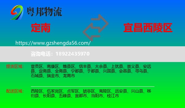 定南县到西陵区物流专线