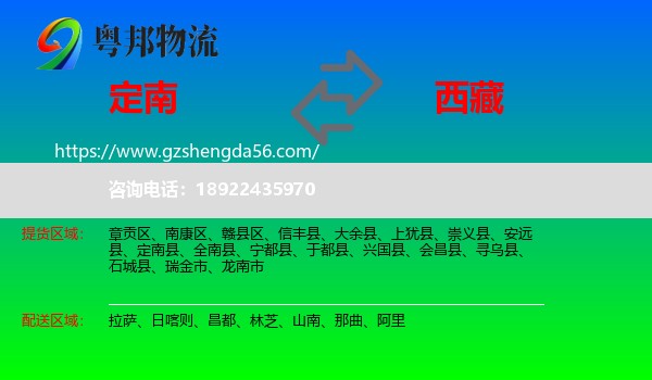 定南县到西藏物流