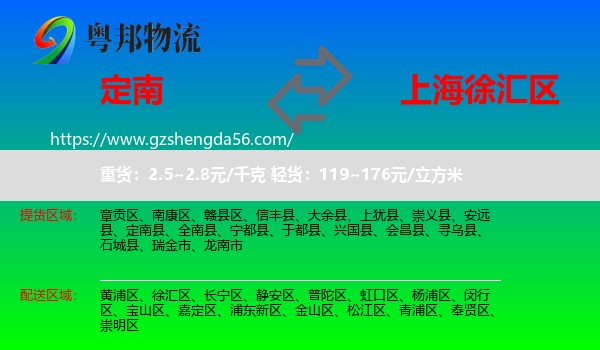 定南县到徐汇区物流