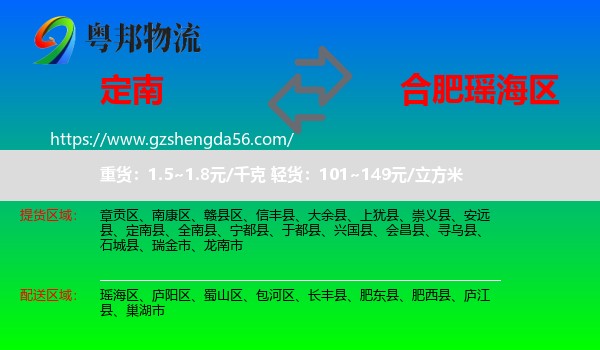 定南县到瑶海区物流专线