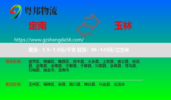 定南县到玉林物流